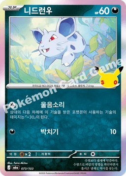 니드런♀