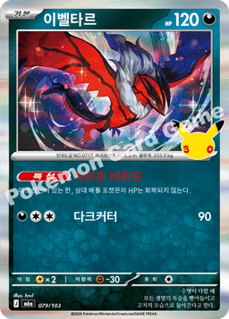 이벨타르