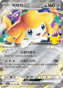 지라치 ex