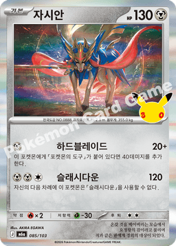 자시안