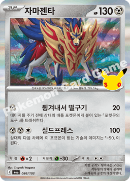 자마젠타