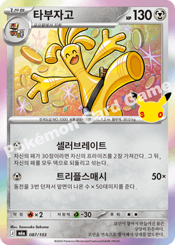 타부자고