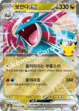 보만다 ex