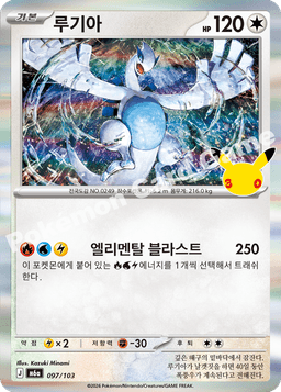 루기아