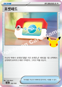 포켓패드