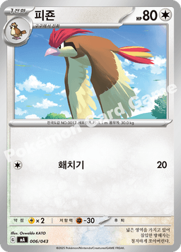 피죤