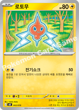 로토무