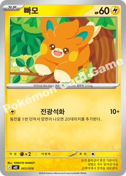 빠모