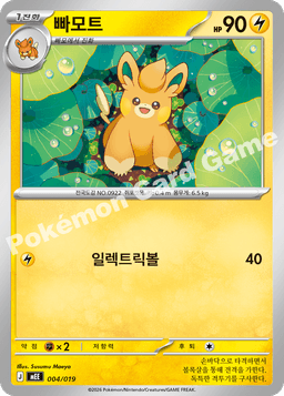 빠모트