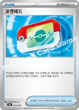 포켓패드