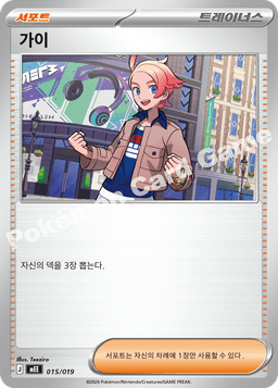 가이