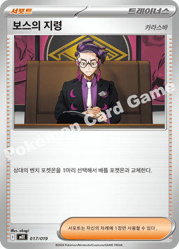 보스의 지령