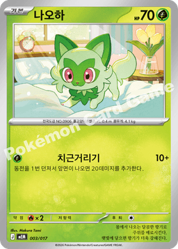 나오하