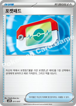 포켓패드