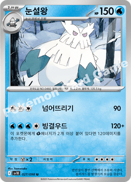 눈설왕