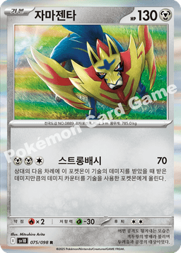 자마젠타