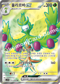 올리르바 ex