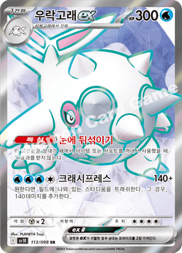 우락고래 ex