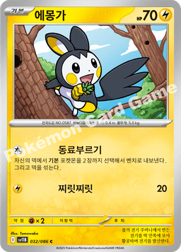 에몽가
