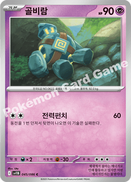 골비람