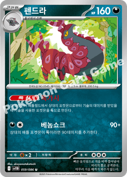 펜드라
