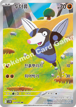 두더류