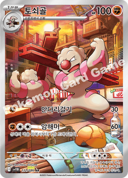 토쇠골