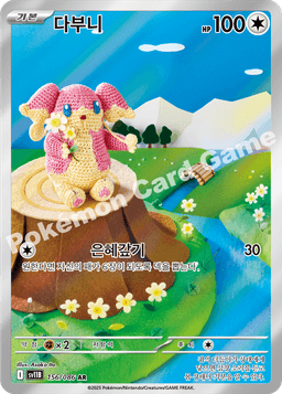 다부니