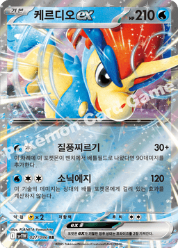 케르디오 ex