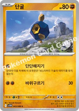 단굴