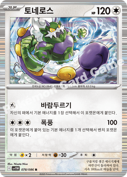 토네로스