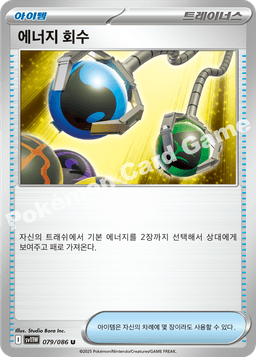 에너지 회수