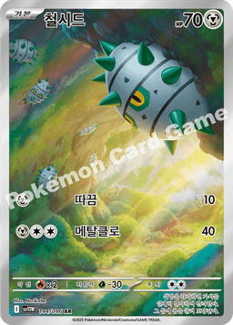 철시드