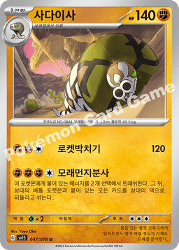 사다이사