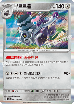 부르르룸