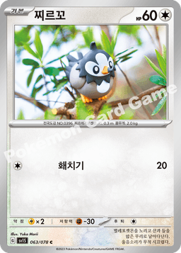 찌르꼬