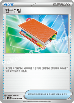 친구수첩