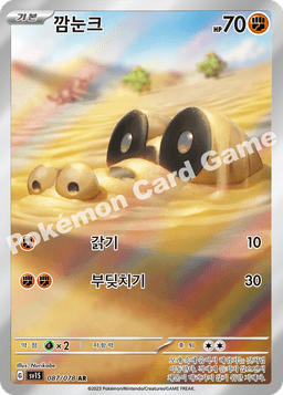 깜눈크
