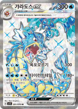 갸라도스 ex