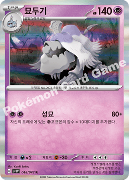 묘두기