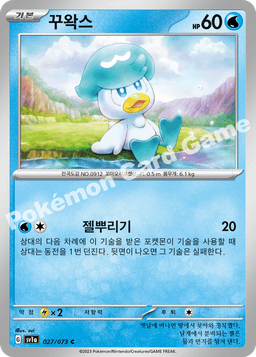 꾸왁스