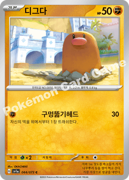 디그다