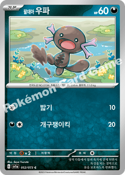 팔데아 우파