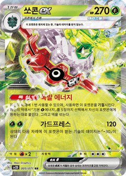 쏘콘 ex