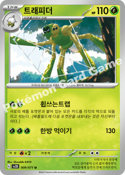 트래피더