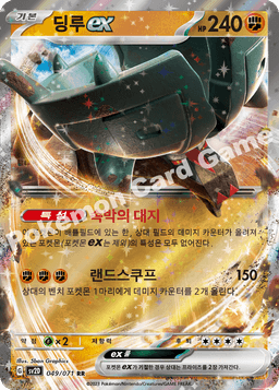 딩루 ex