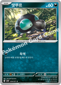 땃쭈르