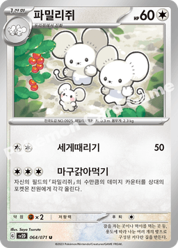 파밀리쥐
