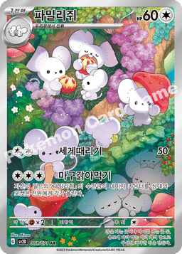 파밀리쥐