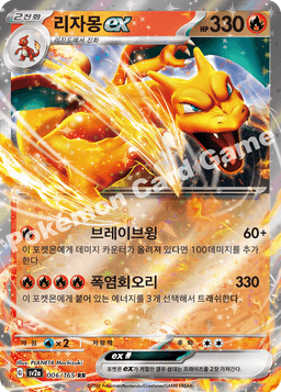 리자몽 ex